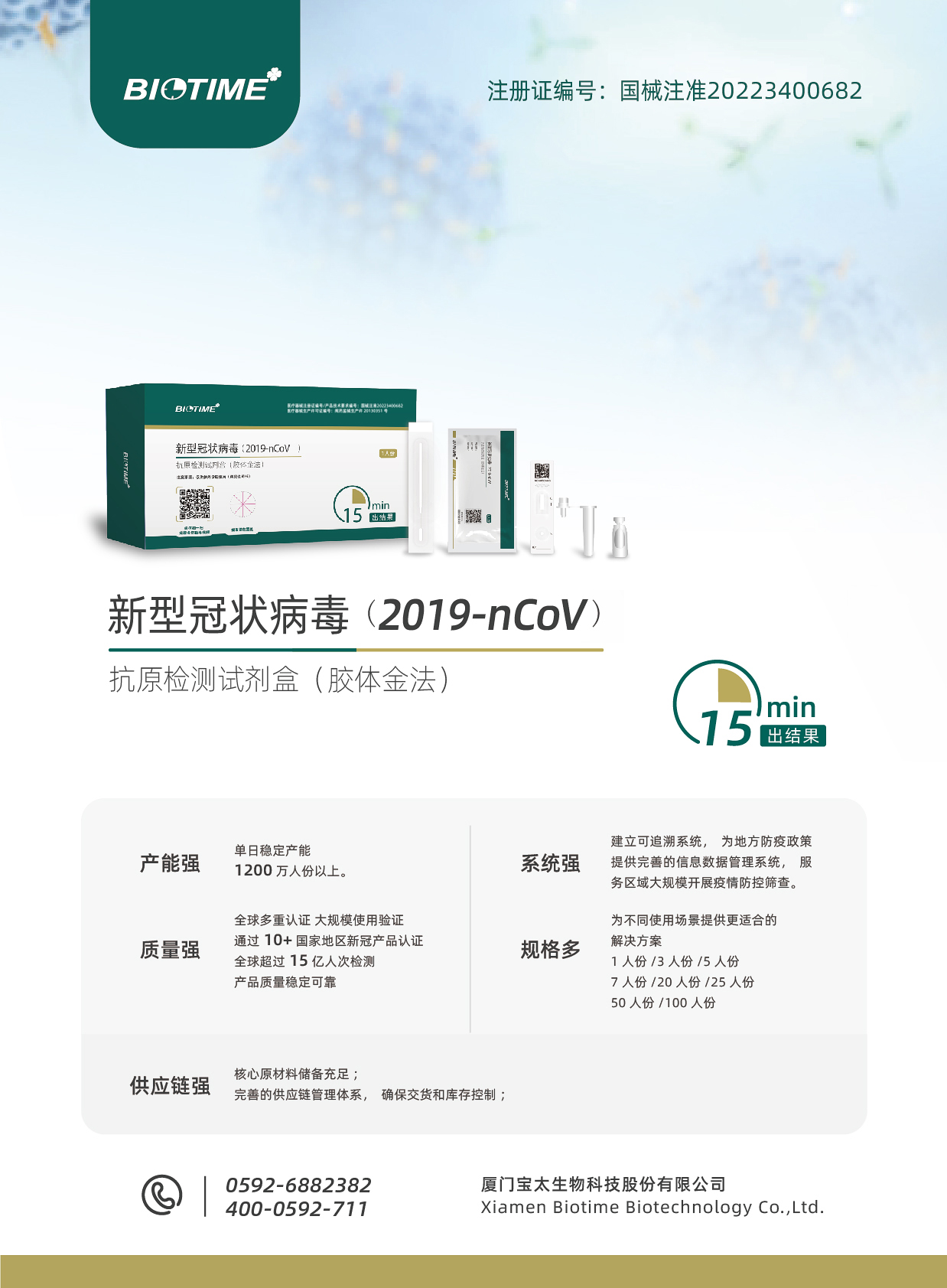 1653987885281635.jpg biotime-CN-2019-nCoV-B端彩頁(yè)-A00-20220419-AB型-印刷版520_畫板 1 修改版.jpg