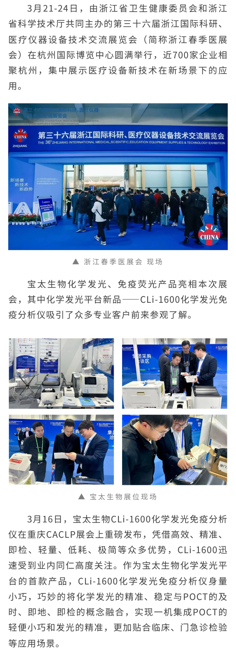 【調(diào)整】浙江春季醫(yī)展會圓滿落幕，寶太生物新品再受關注.jpg